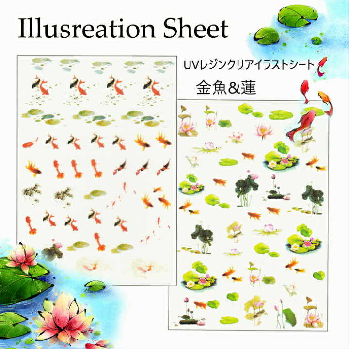 楽天市場 イラストシートクリアイラストシート 金魚 睡蓮 メール便可 レジン封入シート クリアシート 透明 コラージュフィルム Uvレジン デコ 封入シート デコレーションシート クリアシート みつき ショップ