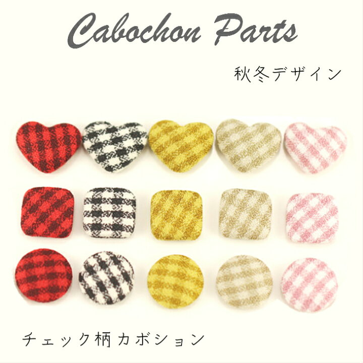 楽天市場】チェック柄 カボション 秋冬デザイン 四角 丸 ハート ピアス  