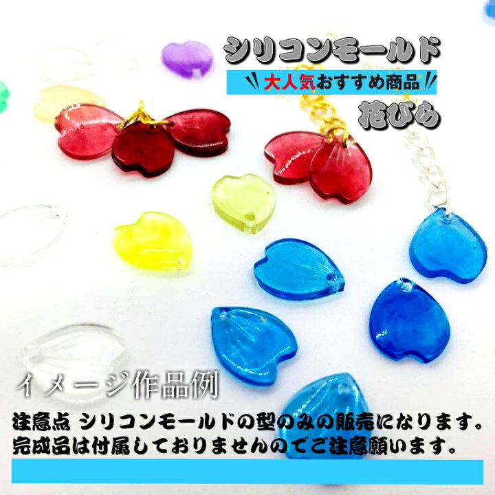 楽天市場 シリコンモールド 花びら 花 さくら アクセサリー レジンクラフト シリコンモールド はな シリコンモールド レジン 成型 レジン型 粘土型 モールド アクセサリー パーツ 材料 卸 ハンドメイド 手芸 みつき ショップ