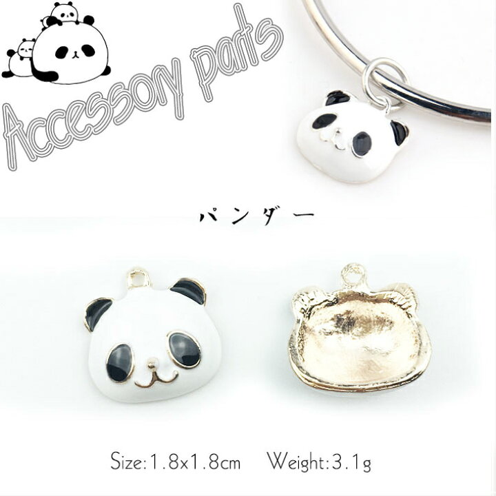 楽天市場】アクセサリー パーツ パンダ チャーム 【パンダチャーム 2個  