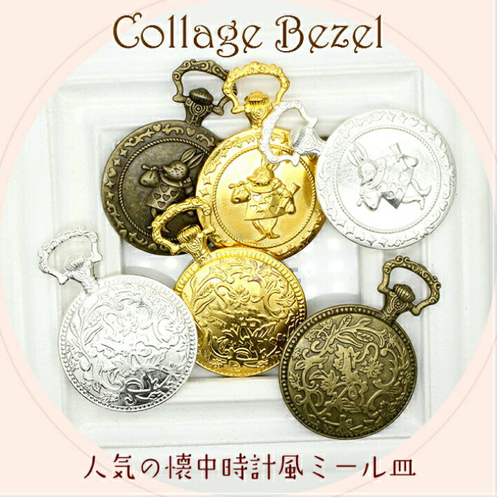 楽天市場】懐中時計風 ミール皿【1枚】 時計 ウサギ うさぎ ミール皿 