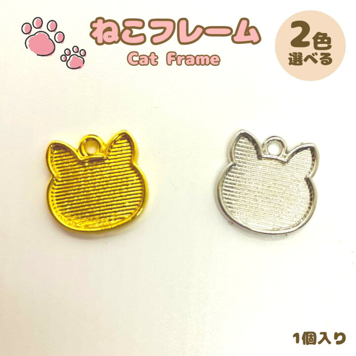 楽天市場】ネコ ネコ顔 1個 アクセサリーパーツ セッティングミール皿 