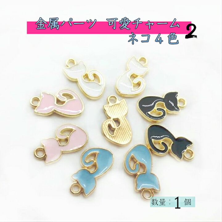 楽天市場】ネコ part2 1個 ねこ レジンクラフトアクセサリーネコ ネコ 