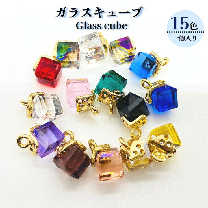 楽天市場】ガラスパーツ クリスタルキューブ チャーム【1個売り  
