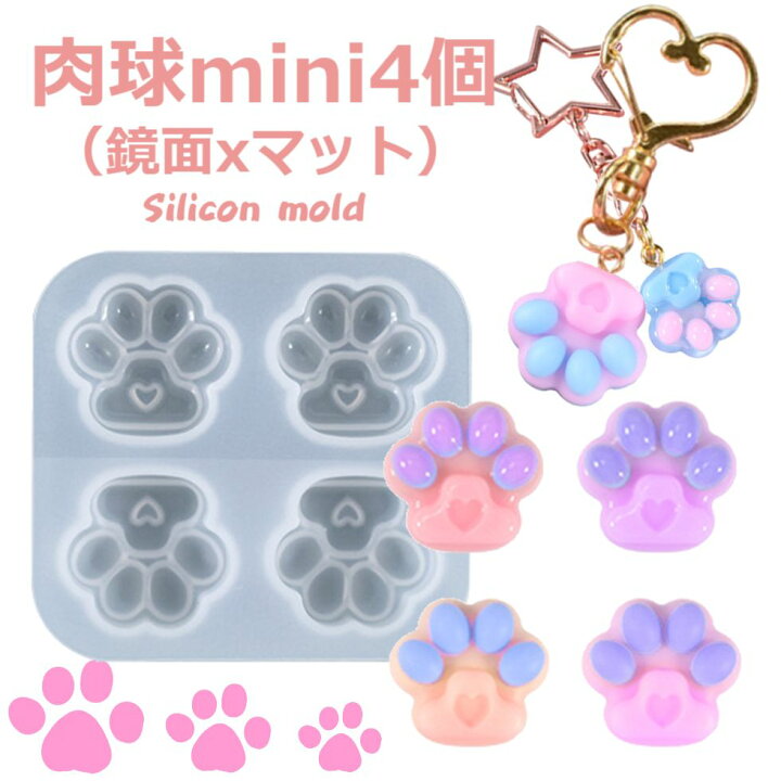 楽天市場】肉球mini4個【鏡面xマット】くまの手 リコンモールド 肉球 