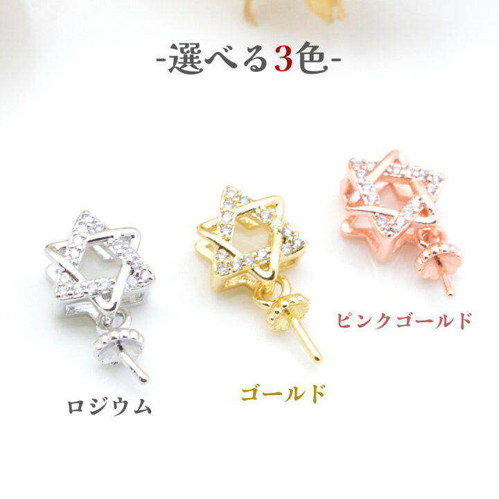 楽天市場】六芒星Part1【1個入り】チャーム 六芒星 ダビデの星 ヘキサ 