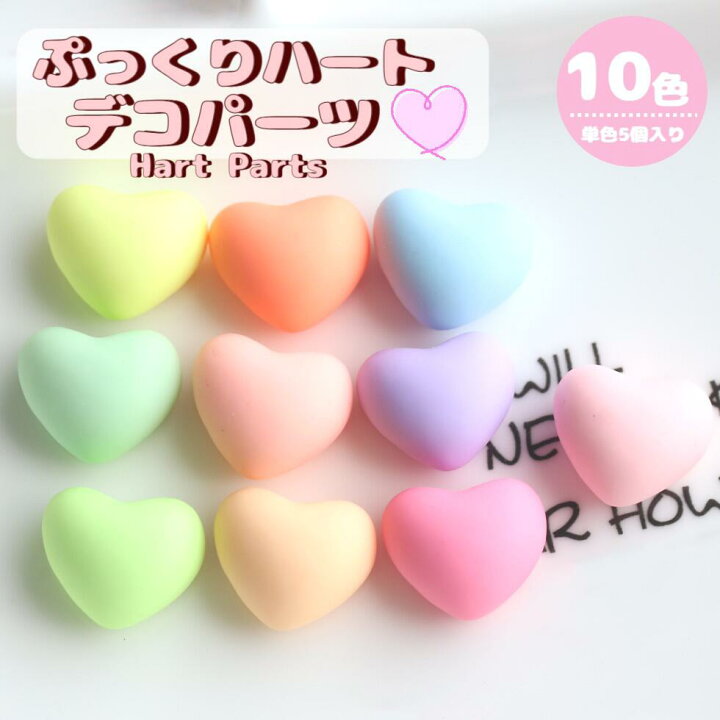 楽天市場】デコパーツ ぷっくりハート【5個売り】 デコパーツハート 
