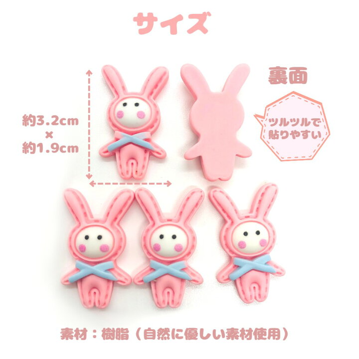 楽天市場】デコパーツ うさぎ【5個売り】 デコパーツうさぎ うさぎ 