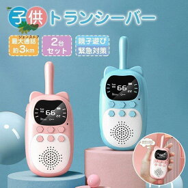 男の子 小学生 子供用 キャンプ 落下防止 プレゼント おもちゃ 誕生日 アウトドア ワイヤレス通信