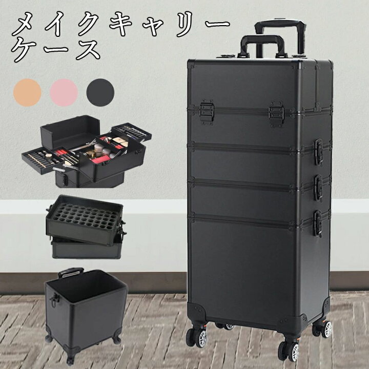 楽天市場】大容量メイクボックス プロ用 4段組合せ キャリーケース 