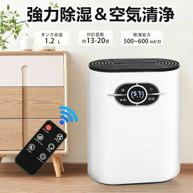 除湿機 コンパクト 除湿器 小型 クローゼット 空気清浄機 ペルチェ式 強力除湿 1200ml 湿気 梅雨対策 カビ防止 結露防止 部屋干し タイマー機能 静音作業 家用除湿機 連続排水 消臭 抗菌 洗面所?脱衣所?洗面台 リモコン