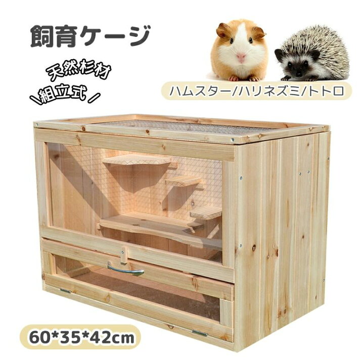 楽天市場】ペットケージ 小動物用ケージ 家庭用 大型 飼育ケージ 