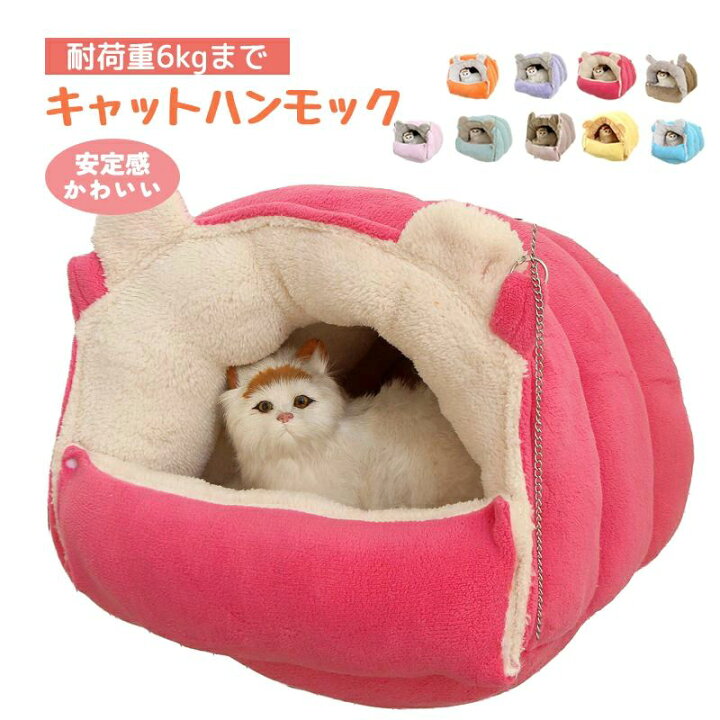 楽天市場】猫 ハンモックケージ用 冬用 猫 ベッド吊り下げ 安定感 