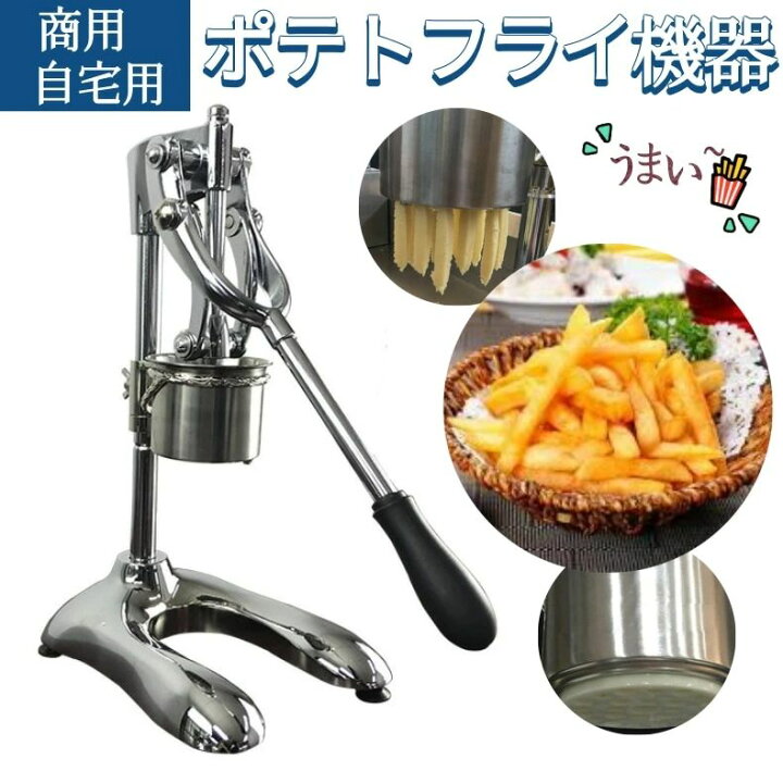 楽天市場】超長フライドポテト作り器 フライドポテト 機器 キッチン 