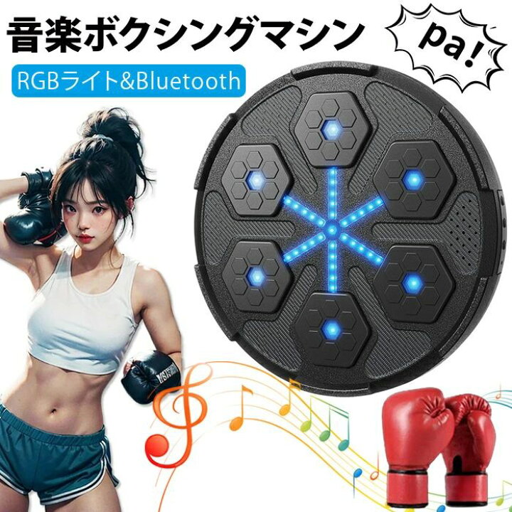 楽天市場】音楽ボクシングマシン 音楽ボクシング ミュージック 