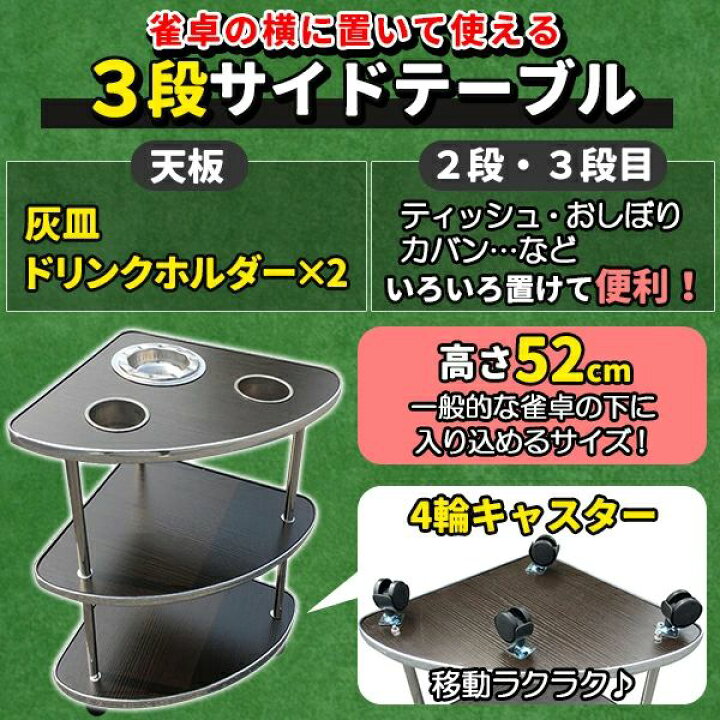 楽天市場】麻雀 サイドテーブル 全自動麻雀卓 キャスター付き 灰皿 