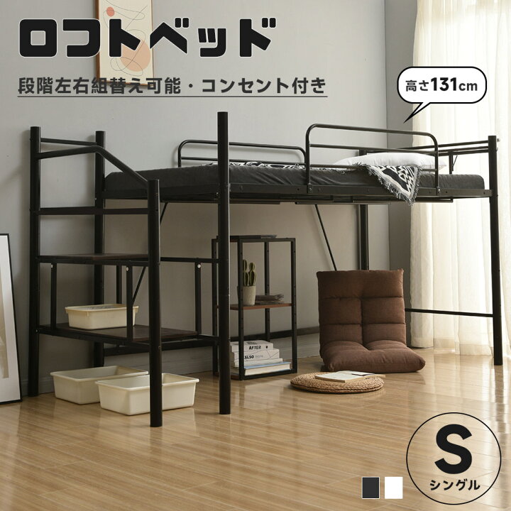 楽天市場】ロフトベッド パイプベッド 【階段左右組替え可能】シングル 