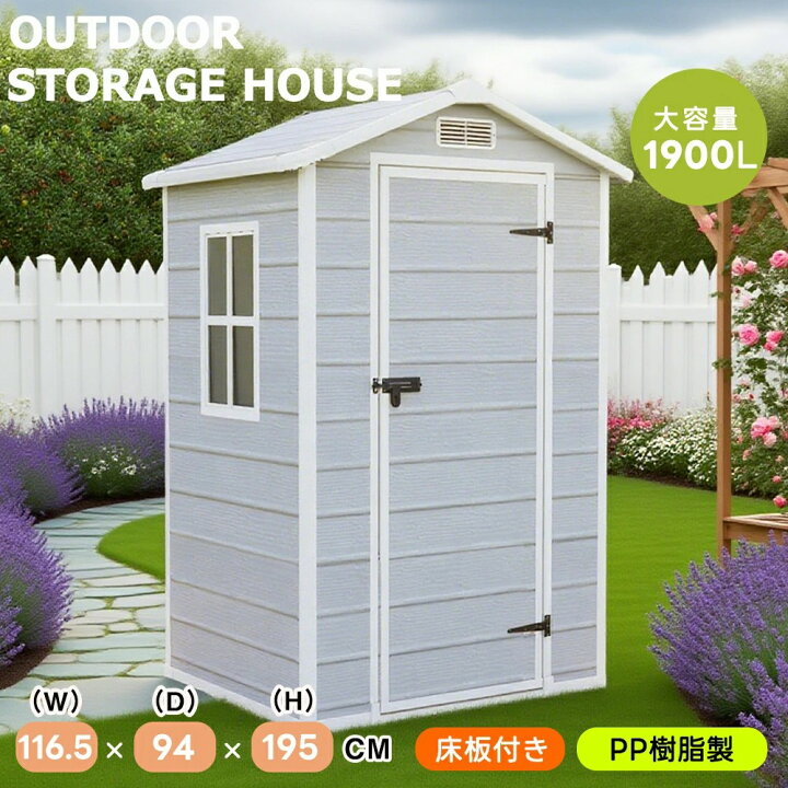 楽天市場】【床板付き】物置 屋外 大型 倉庫 大型物置 PP樹脂製 戸外 