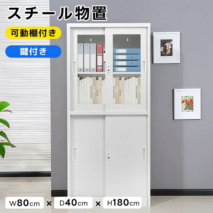 楽天市場】スチール書庫 両開き書庫 キャビネット 可動棚 A4対応 高さ 