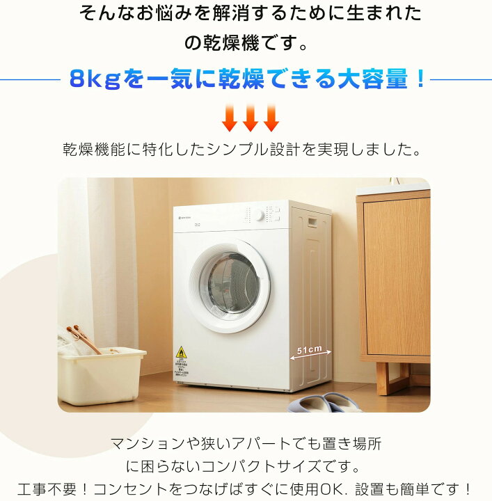 楽天市場】衣類乾燥機 8kg 乾燥機 大型 コンパクト 大容量 家庭用 高温 