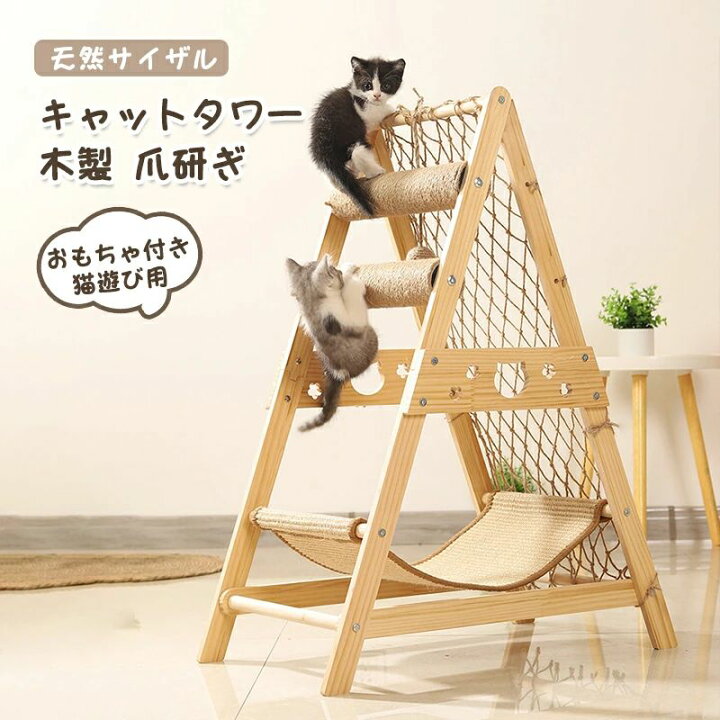 楽天市場】キャットタワー 多機能 猫タワー 木製 爪研ぎ おもちゃ付き 