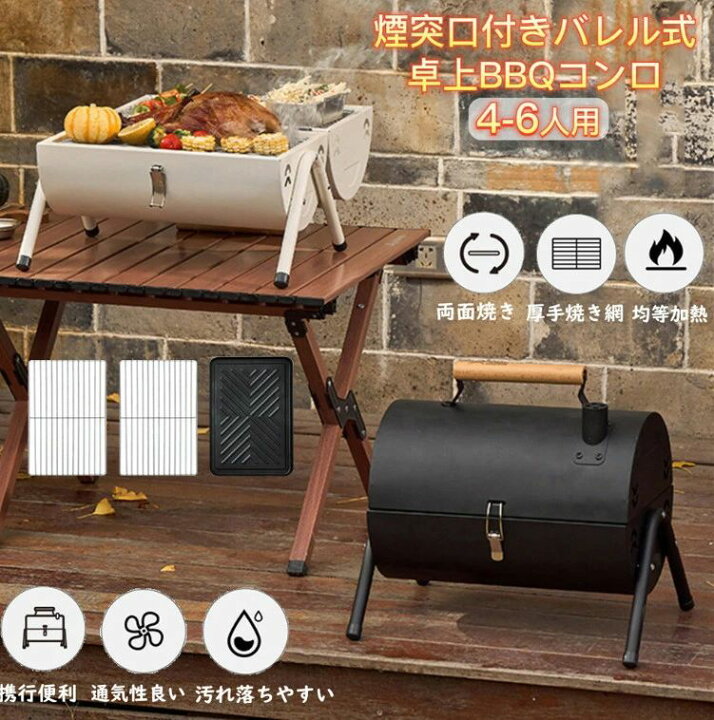 楽天市場】蓋付きバレル式 卓上バーベキューコンロ 焼き、燻製、蒸し 