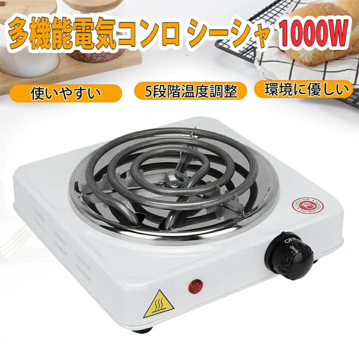 楽天市場】電気コンロ シーシャ 1000W家庭用ミニポータブル電気 