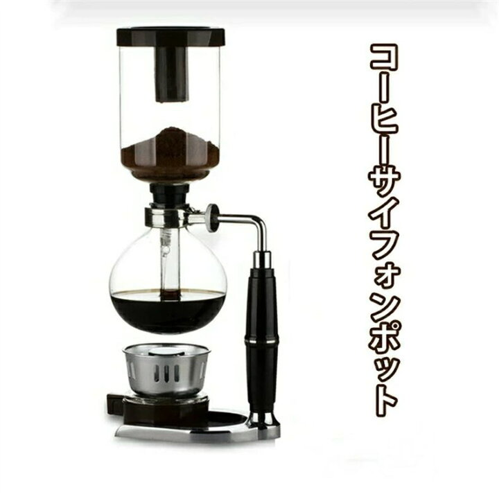 楽天市場】サイフォン 3人用 コーヒー コーヒーサイフォン コーヒー 