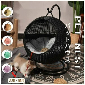猫 ベッド ラタン ペットベッド ドーム型 丸 猫 ペットマット ハンギングチェア コンパクト 洗える クッション付 キャットハウス ハンギングベッド ニャンモック ハンギング ゆりかご ブラ
