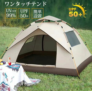 【防湿マット付き】ワンタッチテント フルクローズ 4人用 3人用 テント ワンタッチ おしゃれ ドームテント 折りたたみ 簡易テント 軽量 防水 キャンプ アウトドア ソロキャンプ 公園 uv加工
