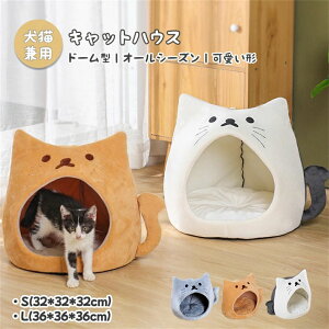 ペットハウス キャットハウス 猫ハウス ペットベッド ねこハウス ドーム型 小型犬 猫用 犬用 オールシーズン 通年用 四季兼用 かわいい 室内 ふわふわ 高級感 Sサイズ  Lサイズ グレー