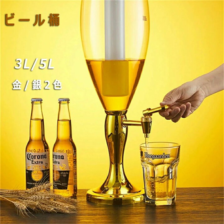 楽天市場】ビール桶 ビバレッジサーバー ジャグ ビバレッジ 