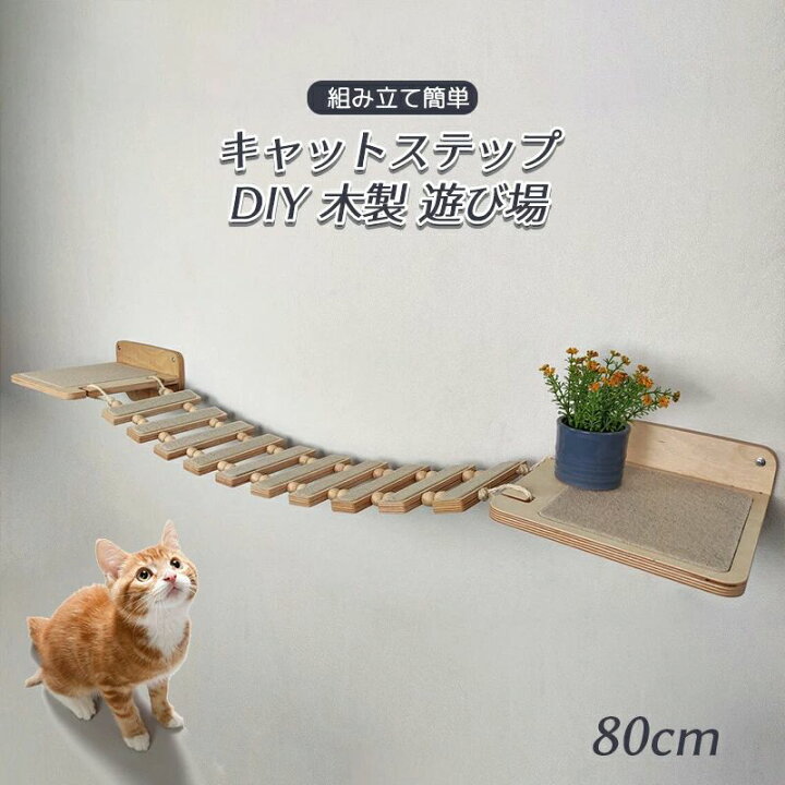 楽天市場】キャットステップ 吊り橋 キャットタワー キャットウォーク 