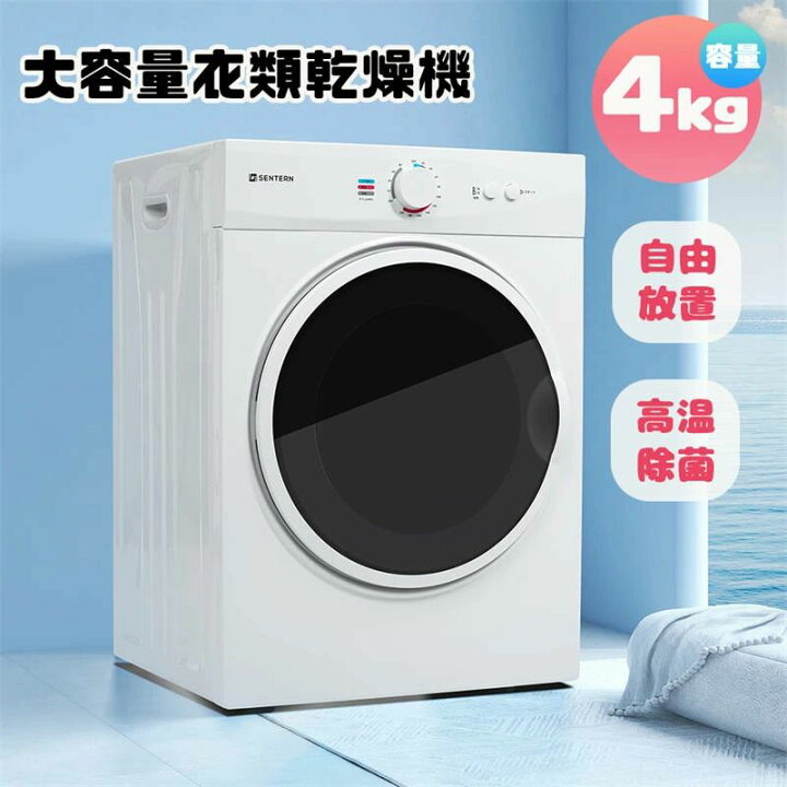 楽天市場】衣類乾燥機 4kg 大容量 コンパクト 壁掛け式 静音設計 衣類 