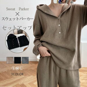 セットアップ スウェットパーカー レディース 秋冬 3色 スポーツウェア ルームウェア 部屋着 お出かけ 秋冬 きれいめ カジュアル シンプル OL ストレッチ通勤スポーツ S/M/L パーカー上下セッ