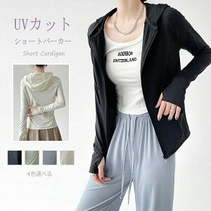 UVカット パーカー UV対策 パーカー アウター フード付き レディース UV カーディガン 春 夏 長袖 ショート丈 ヨガ スポーツ ラッシュガード 薄手 指だし 前開き 無地 アウトドア ジップアップ