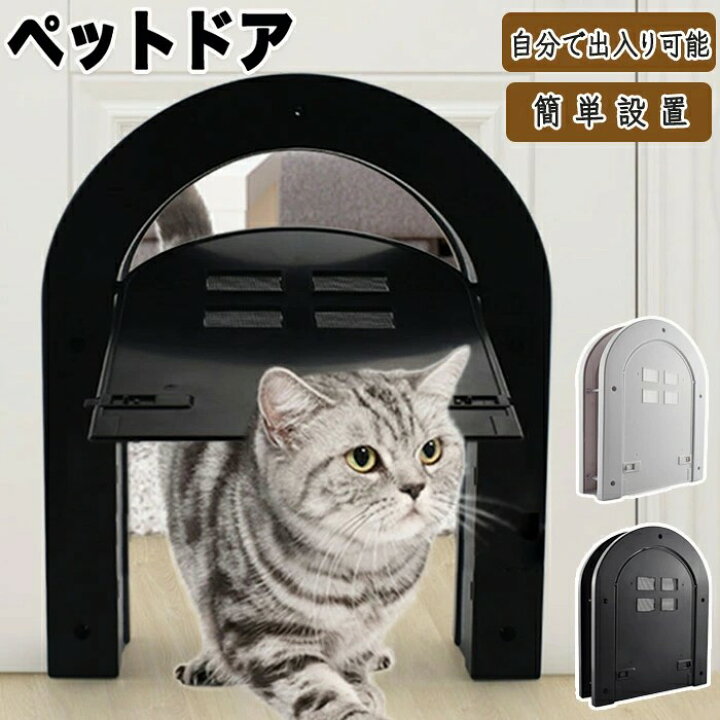 楽天市場】ペットドア 猫ドア 猫 ドア用 取付簡単 ペット用 出入り口 