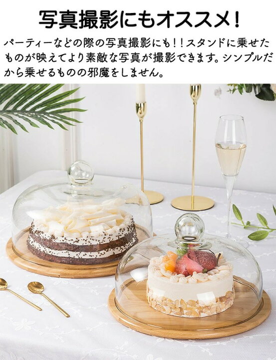 楽天市場】ケーキスタンド 木製 お菓子スタンド 蓋つき 竹製 ガラス 