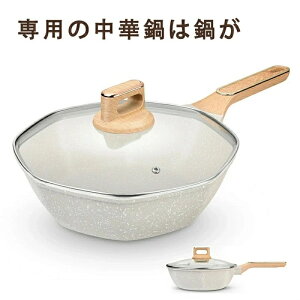片手鍋 炒め鍋 卓上鍋 IH対応 マーブルコーティング 蓋付き くっつきにくく洗いやすい 焦げ付き防止 揚げ物 煮物 グレージュ オール熱源対応 30cm 32cm