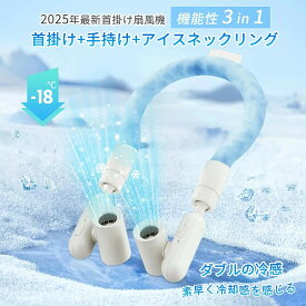 1秒で冷える！」クールリング 首掛け扇風機 アイスクールリング 保冷 リング ネック 3倍冷感ネック 3段階風量調整 28℃自然凍結 大容量バッテリー 首かけ扇風機 繰り返し使用 ネックファン ハンディファン ポータブル 冷却 暑さ対策 冷感グッズ ギフト プレゼント 暑さ対策