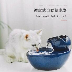 犬 猫 ペット用 自動循環 水飲み 給水器 濾過 清潔 給水器 給水機 流れる　セラミックファウンテン　ブルー ブラック