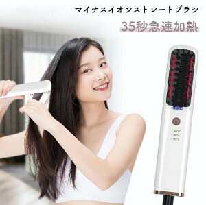 ヘアアイロン ブラシ マイナスイオン ヒートブラシ ストレートアイロン カールアイロン ヘアーアイロン ブラシ型 ミニ ロングヘア ポータブルミニブラシ コームアイロン ストレートブラシ