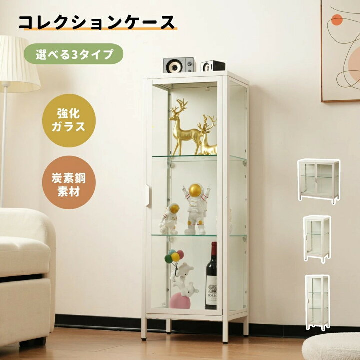 コレクションケース コレクションシェルフ ガラスディスプレイキャビネット おしゃれ 棚高さ調節可能 強化ガラス サイズ：幅40*奥行35*高さ86CM/120CM ホワイト
