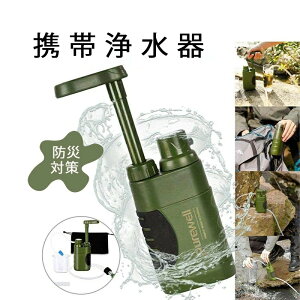 携帯浄水器 災害用浄水器 直飲み可能 アウトドア浄水器 濾過器 浄水ボトル 浄水システム 羅針盤付き ポータブル水フィルター 細菌除去 高速濾過 0.01ミクロンフィルターシステム ミニ浄