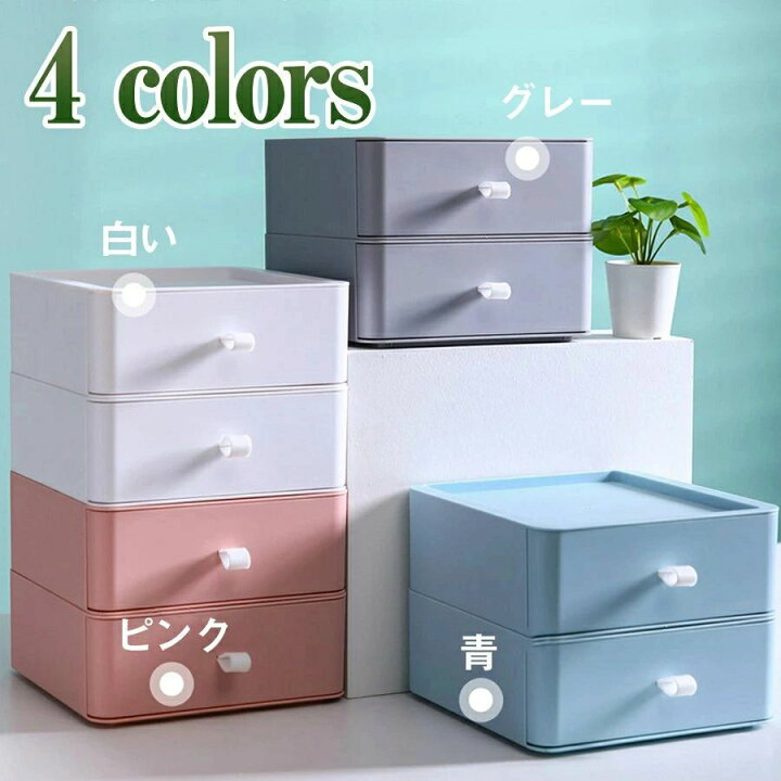楽天市場】4段収納ケース 4段セット 引き出し 小物 卓上 収納 引き出し