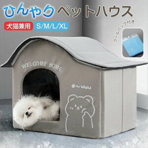 氷ボックス付き 猫 ペットエアコンルーム 犬 ペットハウス 夏 ひんやり 冷感 ペットベッド 夏用 保冷 冷却ハウス 省エネ 冷暖房 クール ベッド 猫 ベッド 犬ベッド 夏用 冷却ハウス 保冷 お留
