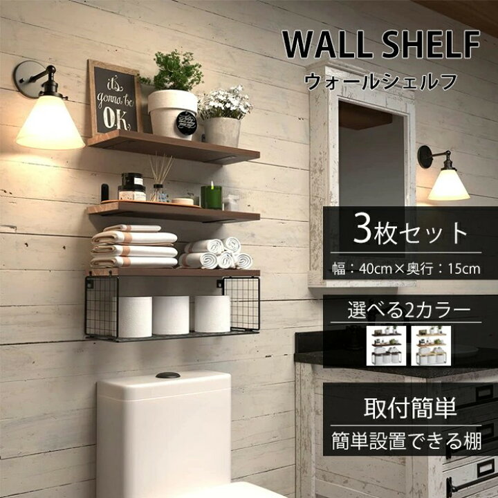 楽天市場】ウォールシェルフ ラック 壁掛け棚 3個セット 木製 ラック 