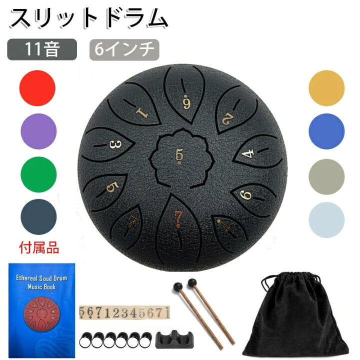 スリットドラム スチールタングドラム 11音 6インチ 打楽器 金属ドラム ヨガ/瞑想/癒し/祈り/治法/疲労療 楽譜付き 収納バッグ付き  (ストの通販はau PAY マーケット - エブリデイセレクト | au PAY マーケット－通販サイト スリットドラム スチールタングドラム 11音  6 ... 11音メタリックブラックタングドラム6インチ 打楽器