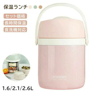 2段 食洗器対応 4段 味噌汁 3段 冷蔵 大容量 ランチボックス ランチジャー 汁 保温弁当箱 保温 レンジ対応 弁当箱 女 軽量 抗菌