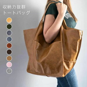 トートバッグ レディース 大きめ 大容量 a4 b5 通勤 通勤バッグ ビッグバッグ 肩掛け 合成皮革 舟形 マザーズバッグ 大きいサイズ カジュアル ママ おしゃれ きれいめ シンプル フェイクレザ